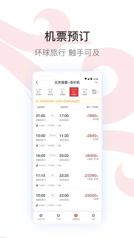 中国国航最新版截图1