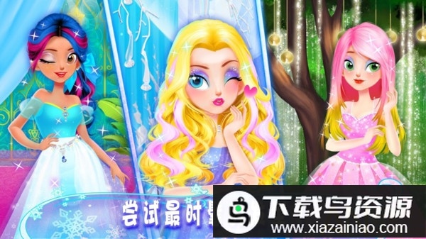 公主游戏女生换装游戏最新版截图2