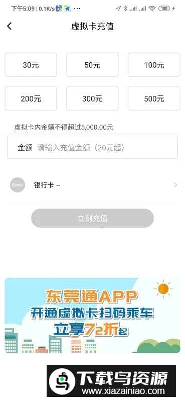 东莞通手机客户端app截图1
