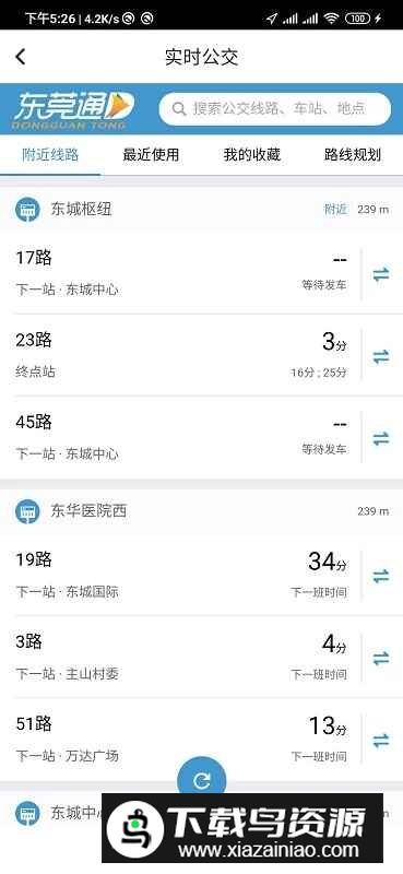 东莞通手机客户端app截图3
