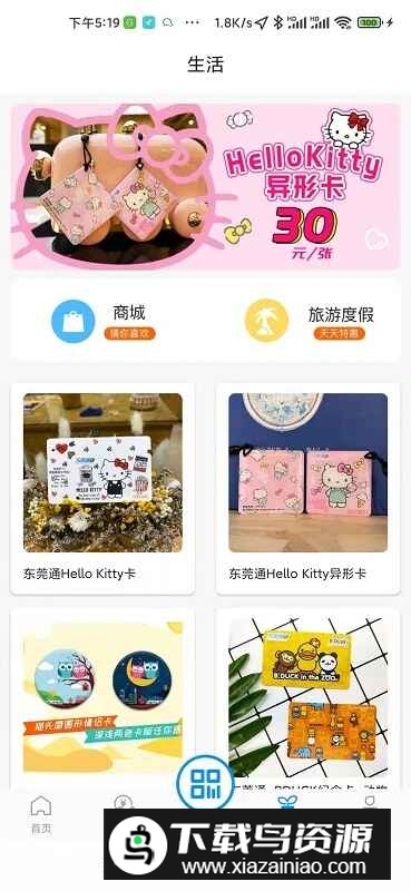 东莞通手机客户端app截图4