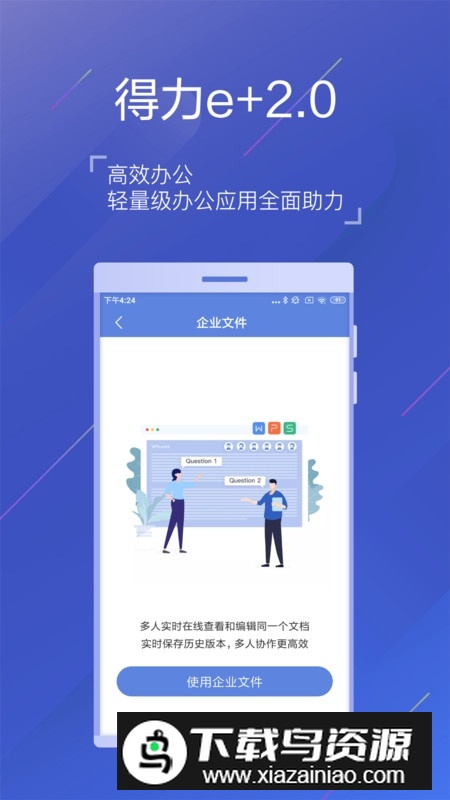 得力e+考勤软件官方手机版截图1