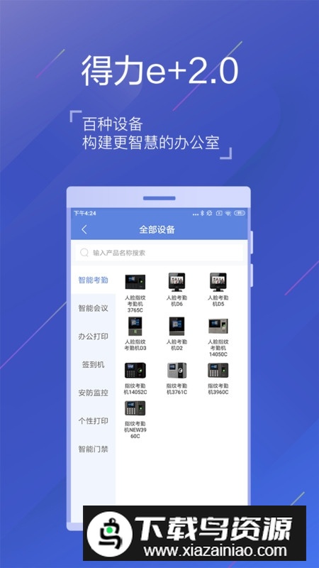 得力e+考勤软件官方手机版截图2
