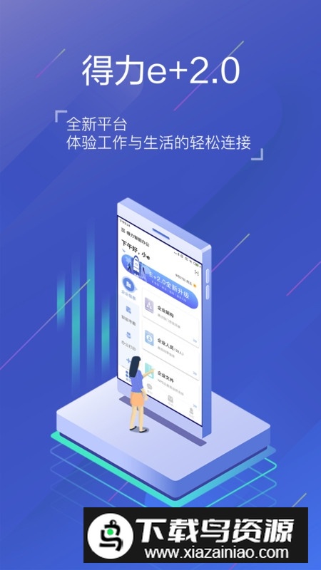 得力e+考勤软件官方手机版截图4