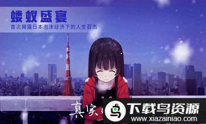 泡沫冬景手游最新版截图1