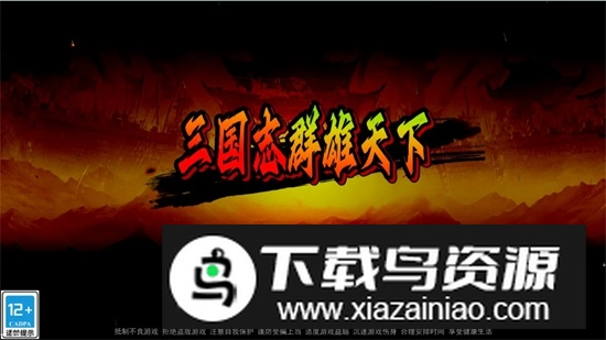 三国志群雄天下手游官方最新版截图1