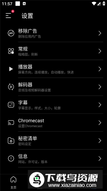 FX播放器解锁版最新版本截图4