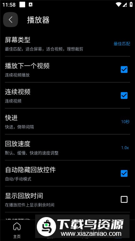FX播放器解锁版最新版本截图10