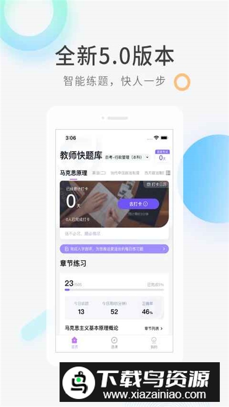 教师资格快题库app手机版客户端最新版截图1