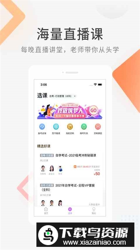 教师资格快题库app手机版客户端最新版截图2