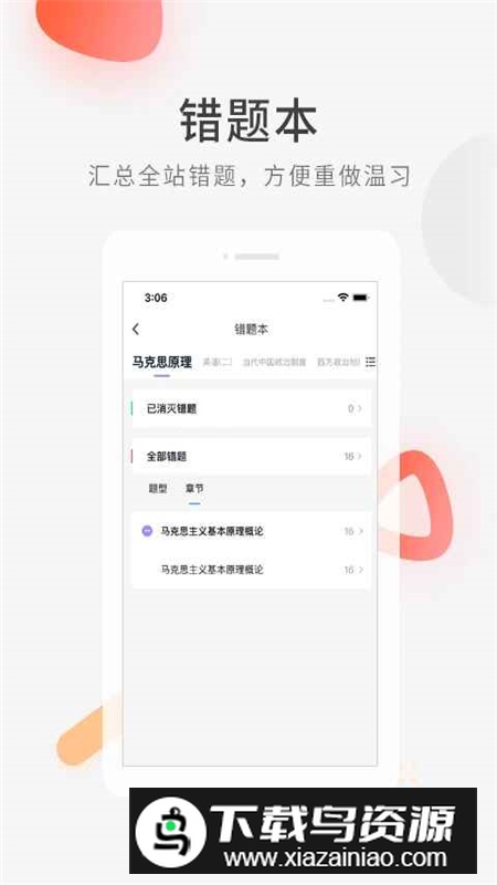 教师资格快题库app手机版客户端最新版截图3