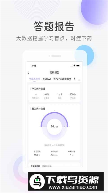 教师资格快题库app手机版客户端最新版截图4
