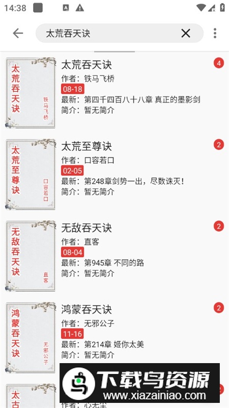 奇酷阅读最新版内置书源版截图1