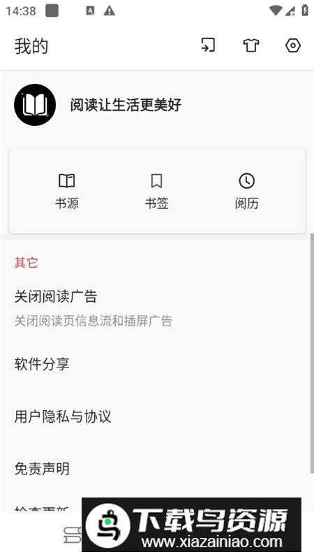 奇酷阅读最新版内置书源版截图3