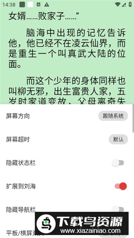 奇酷阅读最新版内置书源版截图7