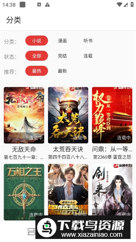 奇酷阅读最新版内置书源版截图9