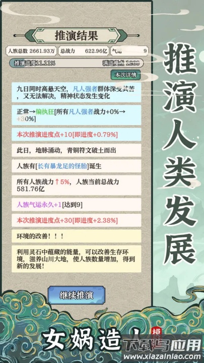 女娲造人模拟游戏最新版截图2