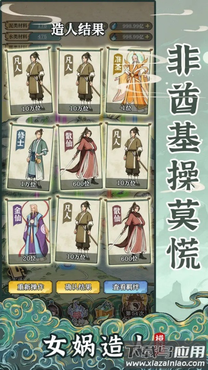 女娲造人模拟游戏最新版截图4