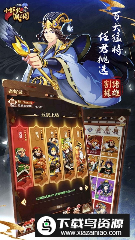 小虾米战三国官方正版游戏最新版截图2