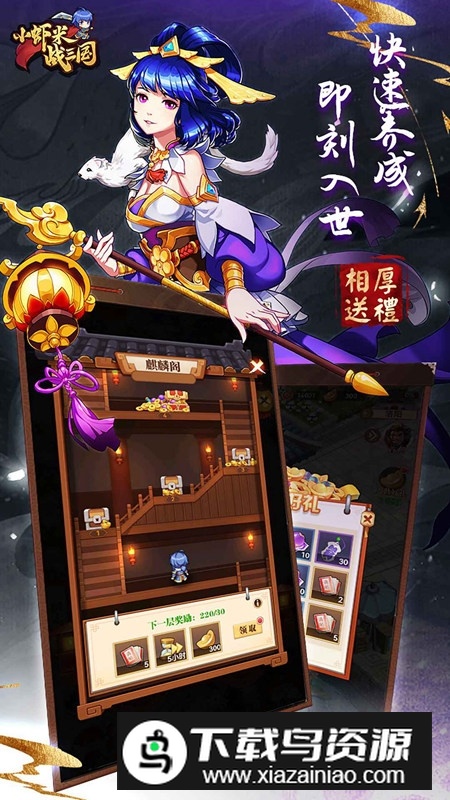 小虾米战三国官方正版游戏最新版截图3