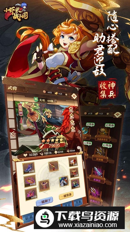 小虾米战三国官方正版游戏最新版截图5