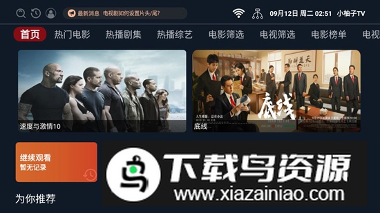 小柚子tv影视软件电视无广告版截图3