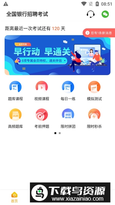 亿题库app官方最新版截图1