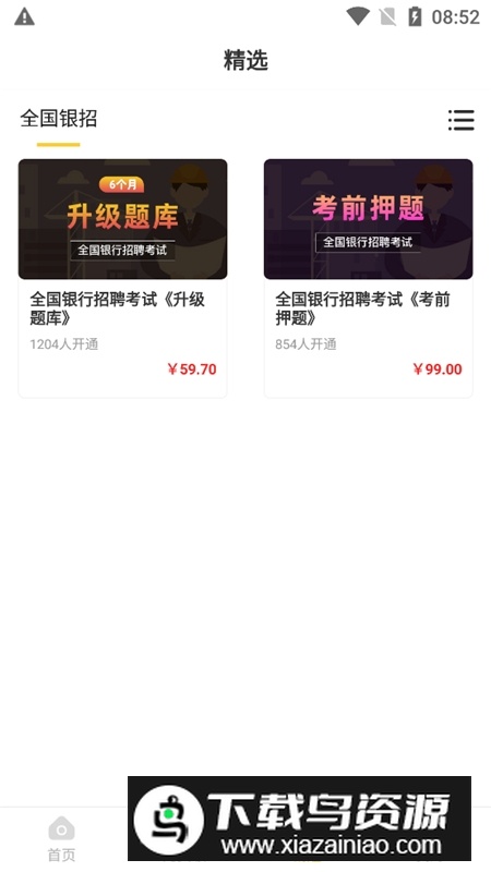 亿题库app官方最新版截图2