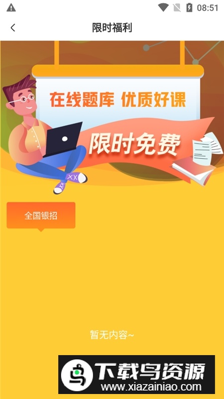 亿题库app官方最新版截图4