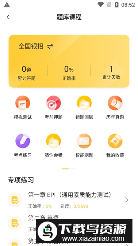 亿题库app官方最新版截图5
