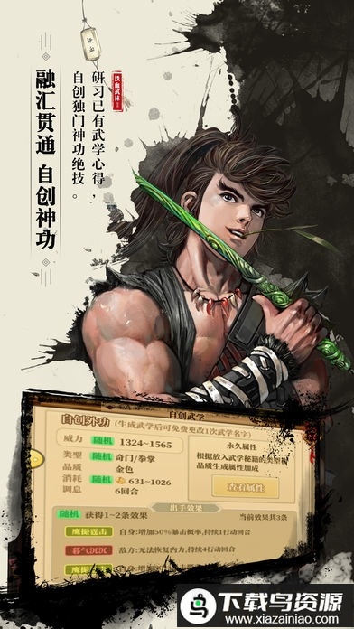 剑荡乾坤bt版最新版截图2