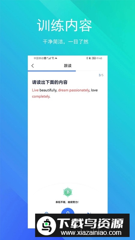 SoEasy智能外语官方手机免费版APP截图1