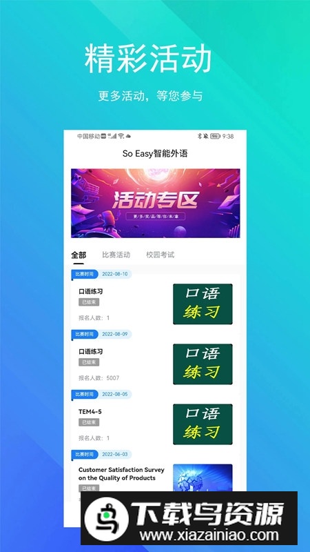 SoEasy智能外语官方手机免费版APP截图3
