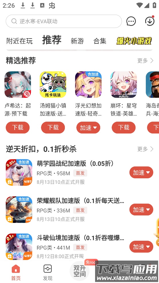 虫虫助手最新版游戏盒子最新版截图2