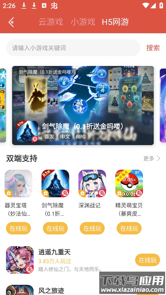 虫虫助手最新版游戏盒子最新版截图3