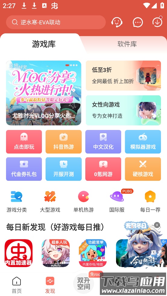 虫虫助手最新版游戏盒子最新版截图4