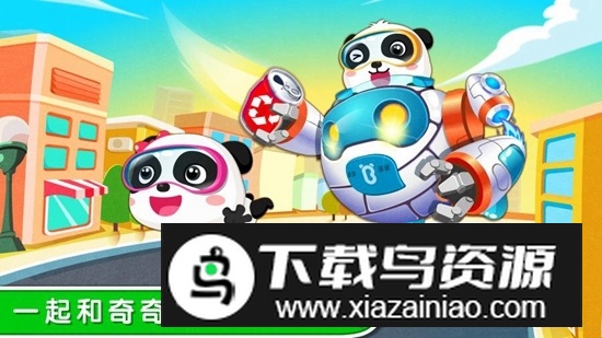 宝宝巴士环保小宝宝官方版最新版截图3