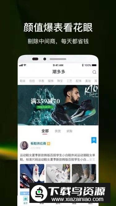 潮多多批发软件客户端APP最新版截图1