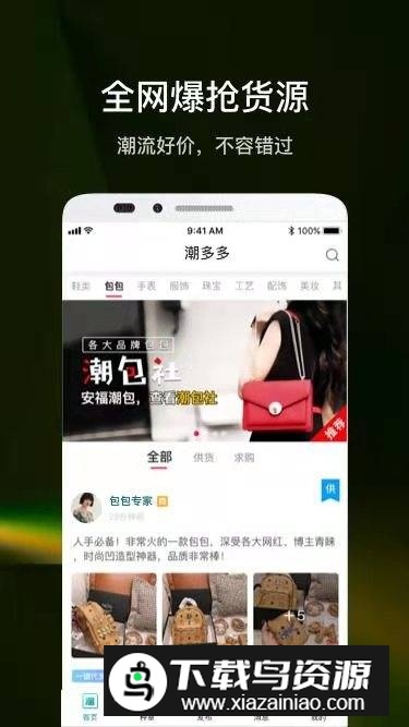 潮多多批发软件客户端APP最新版截图2