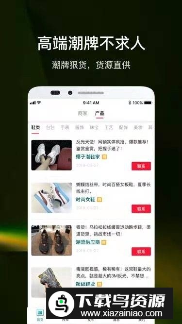 潮多多批发软件客户端APP最新版截图3