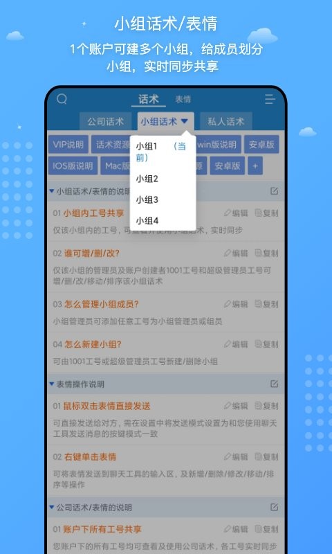 客服宝app最新版截图2