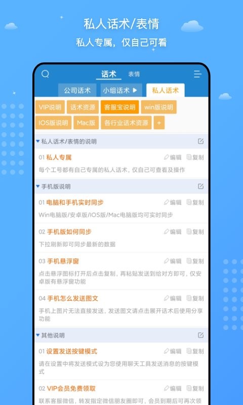 客服宝app最新版截图3
