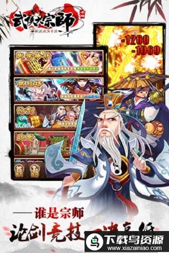 武侠大宗师变态版最新版截图1