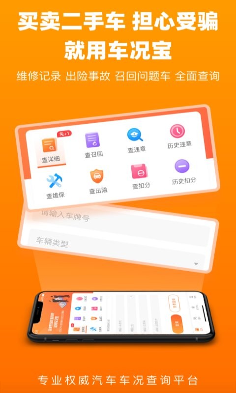 车况查询免费版app最新版截图1