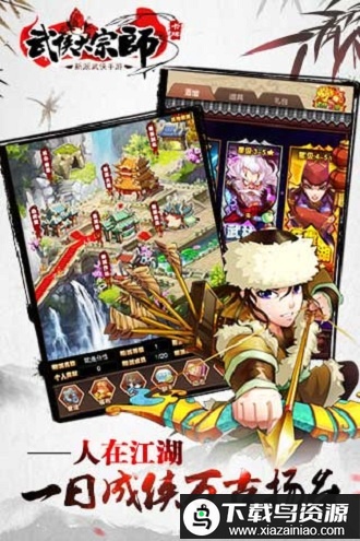 武侠大宗师变态版最新版截图4