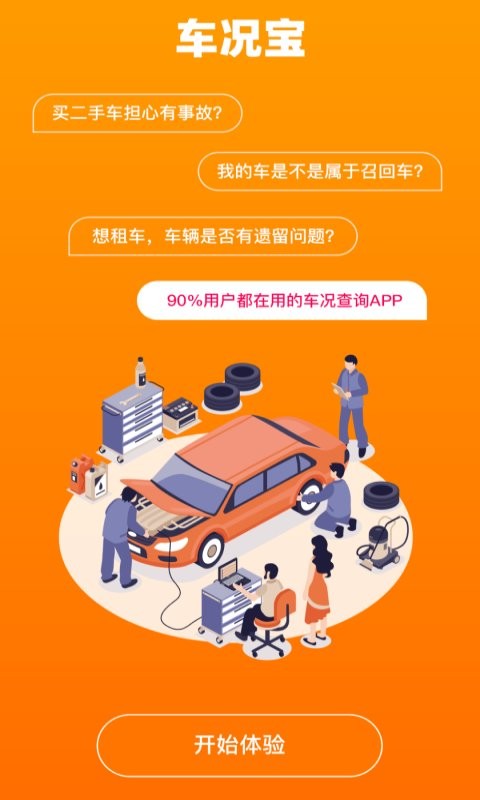 车况查询免费版app最新版截图4