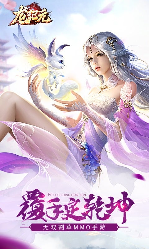 龙纪元手游最新版截图1