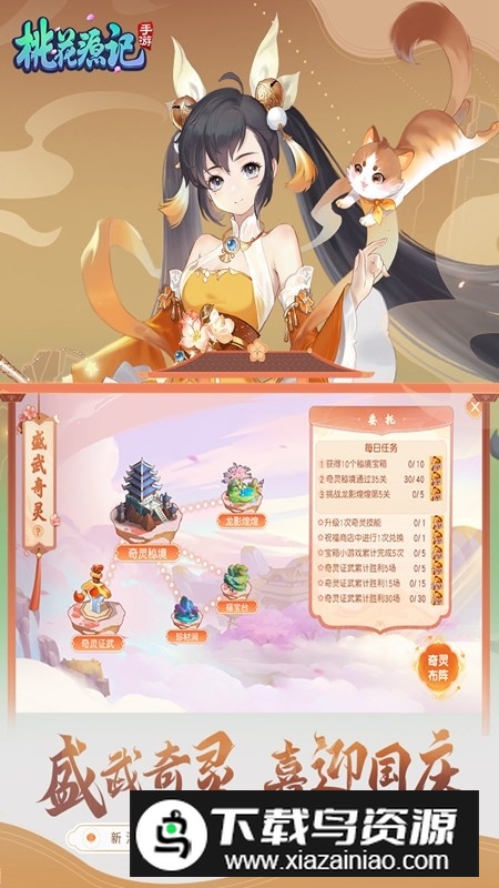 桃花源记渠道版最新版截图1