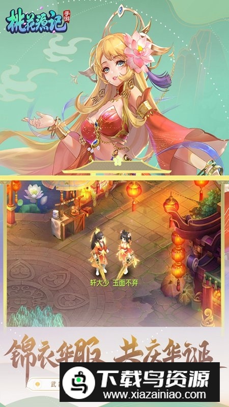 桃花源记渠道版最新版截图3