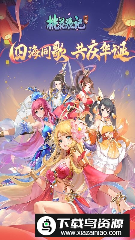 桃花源记渠道版最新版截图4